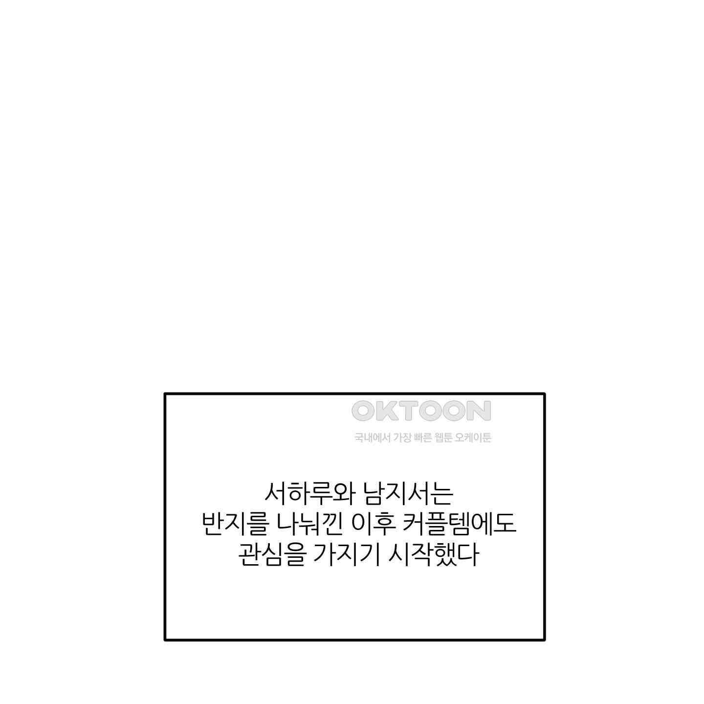 행방불명 로맨스 36화 102