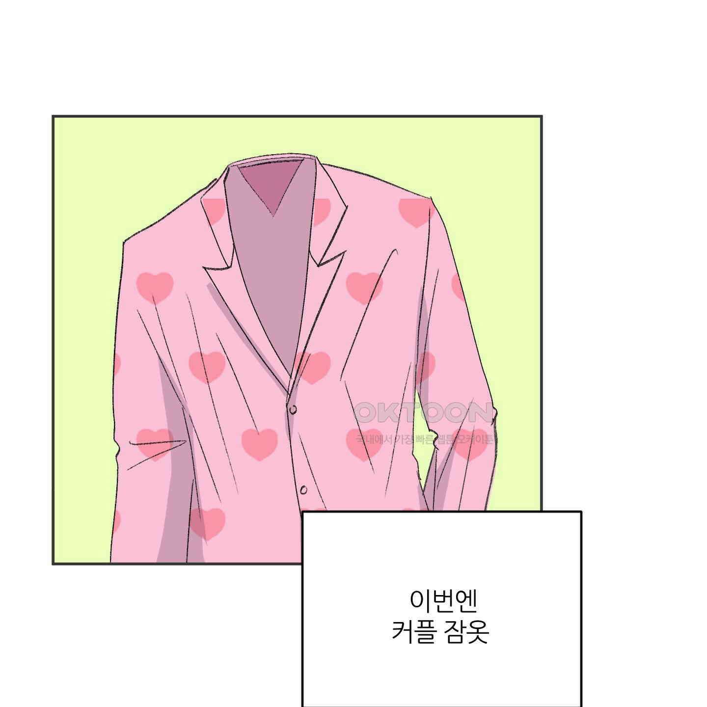 행방불명 로맨스 36화 105