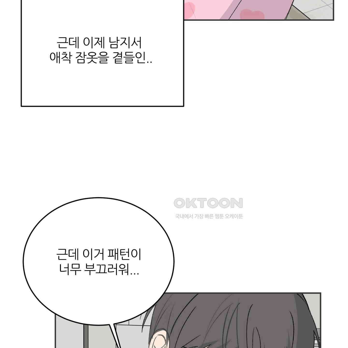 행방불명 로맨스 36화 108