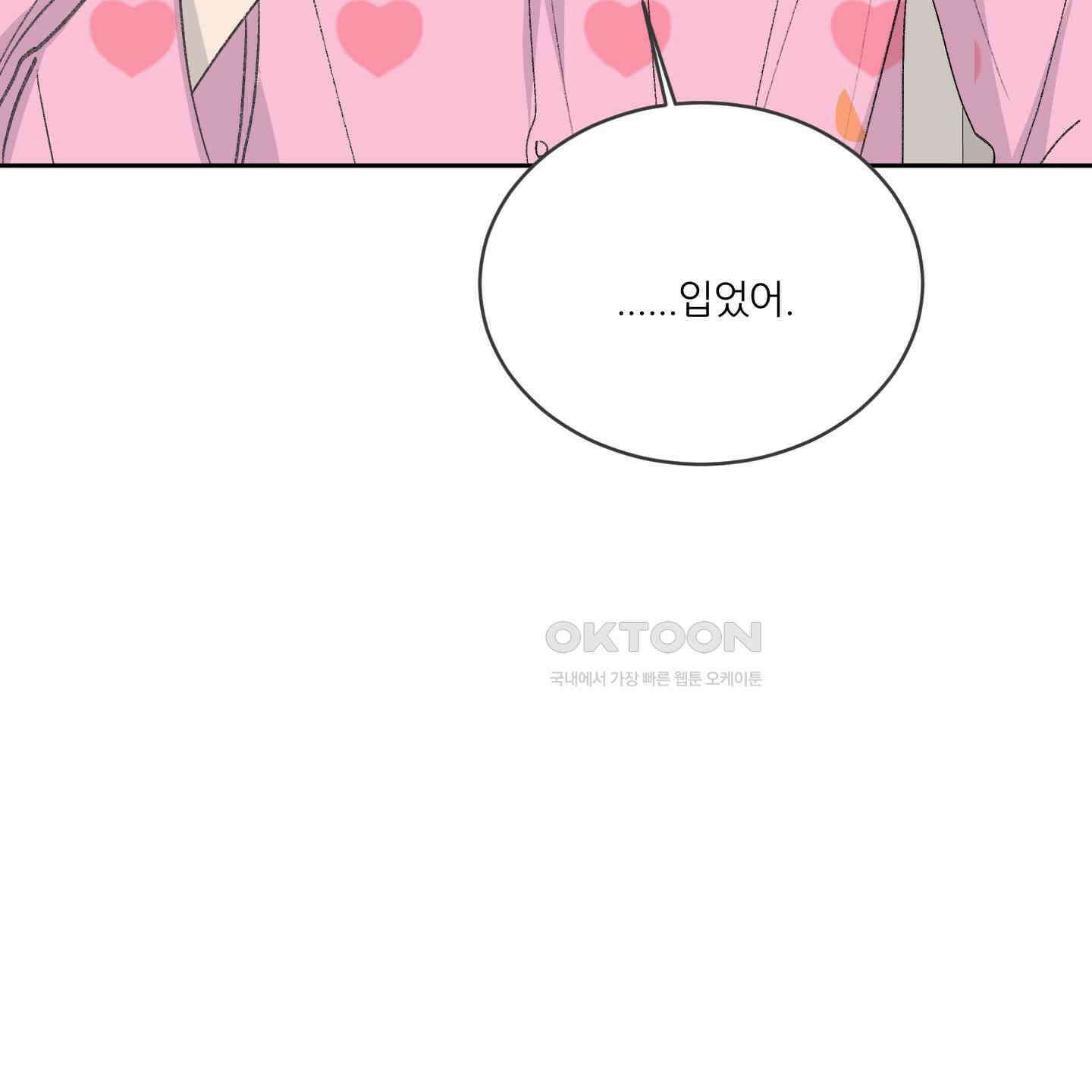 행방불명 로맨스 36화 115