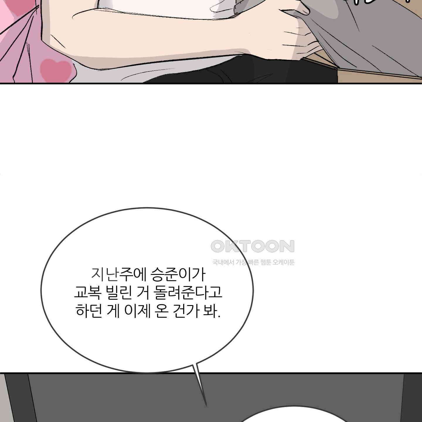 행방불명 로맨스 36화 120