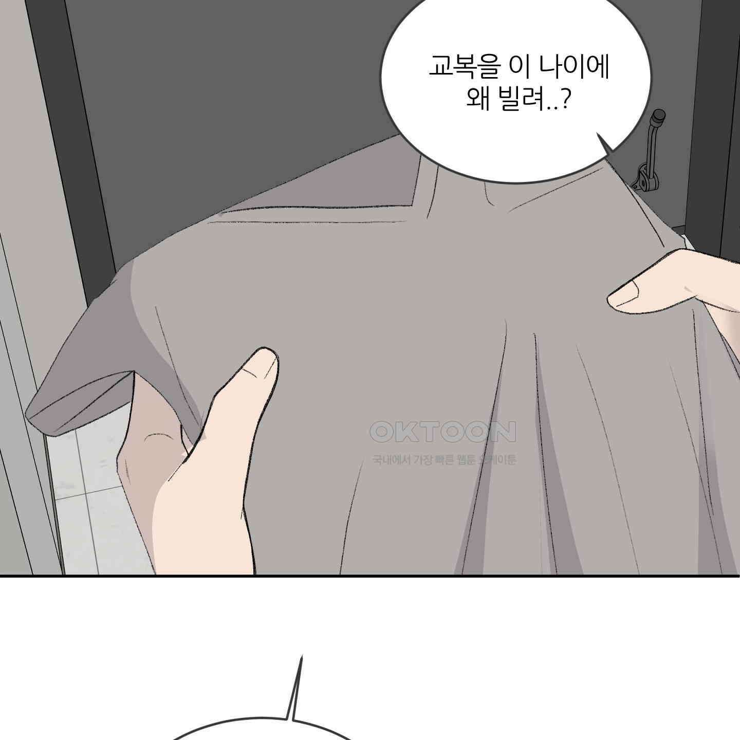 행방불명 로맨스 36화 121
