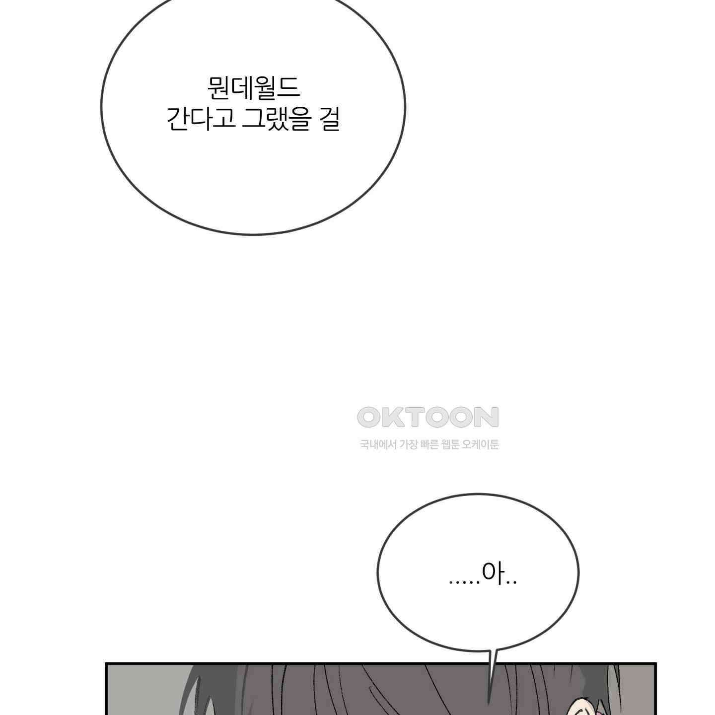 행방불명 로맨스 36화 122