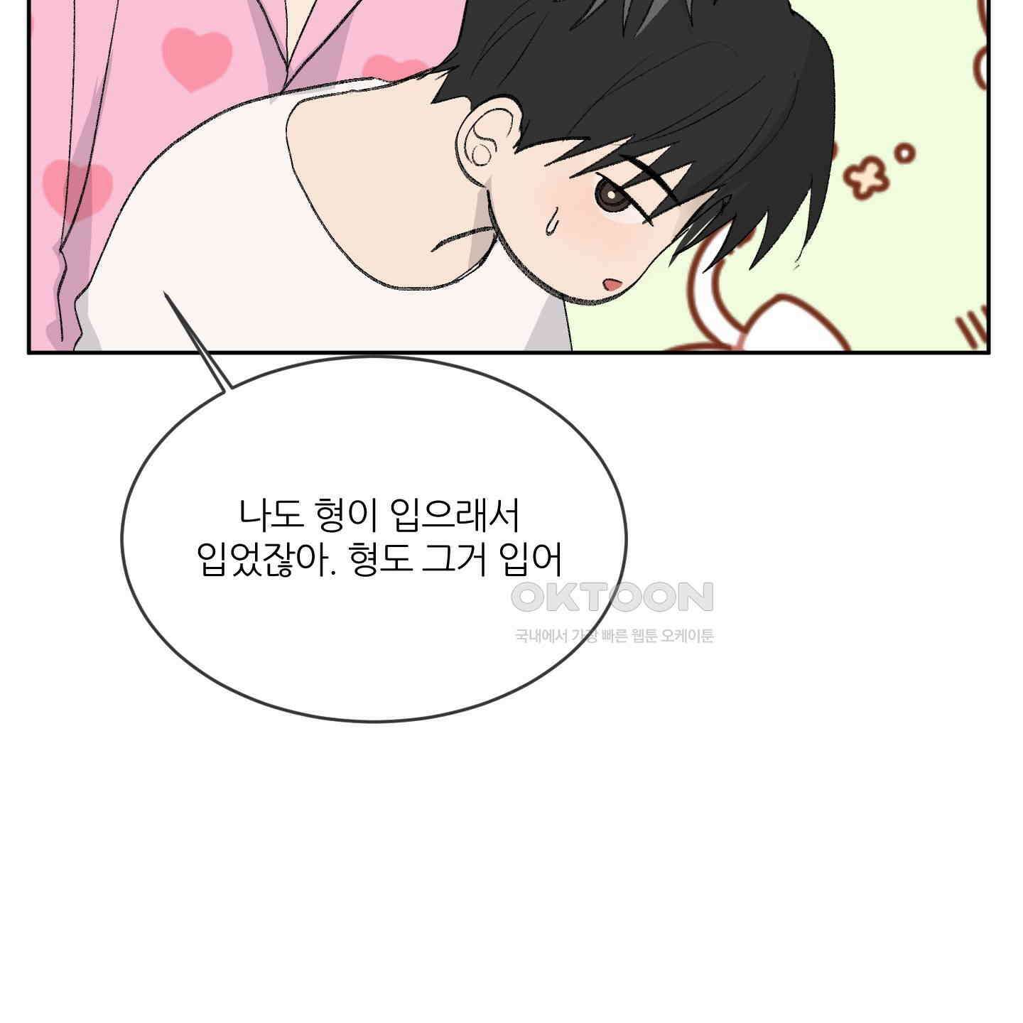 행방불명 로맨스 36화 125
