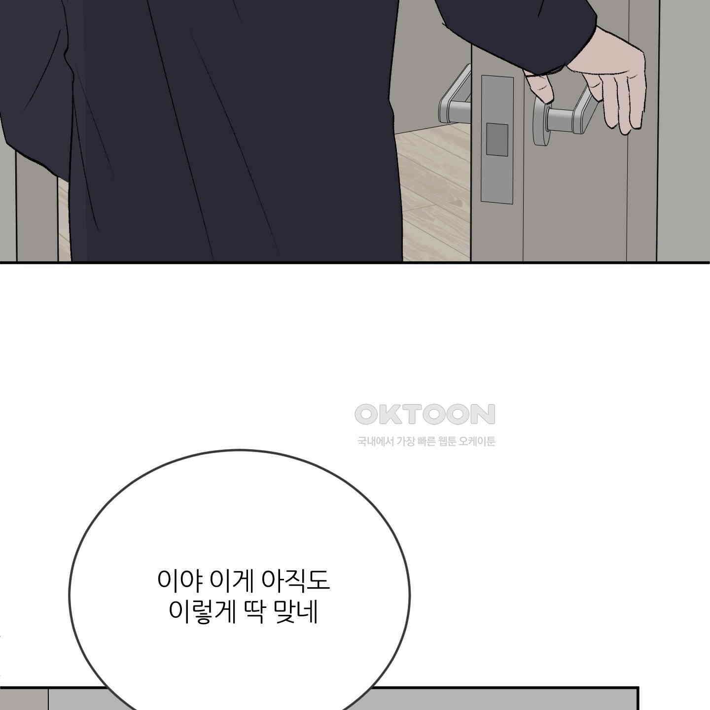 행방불명 로맨스 36화 135