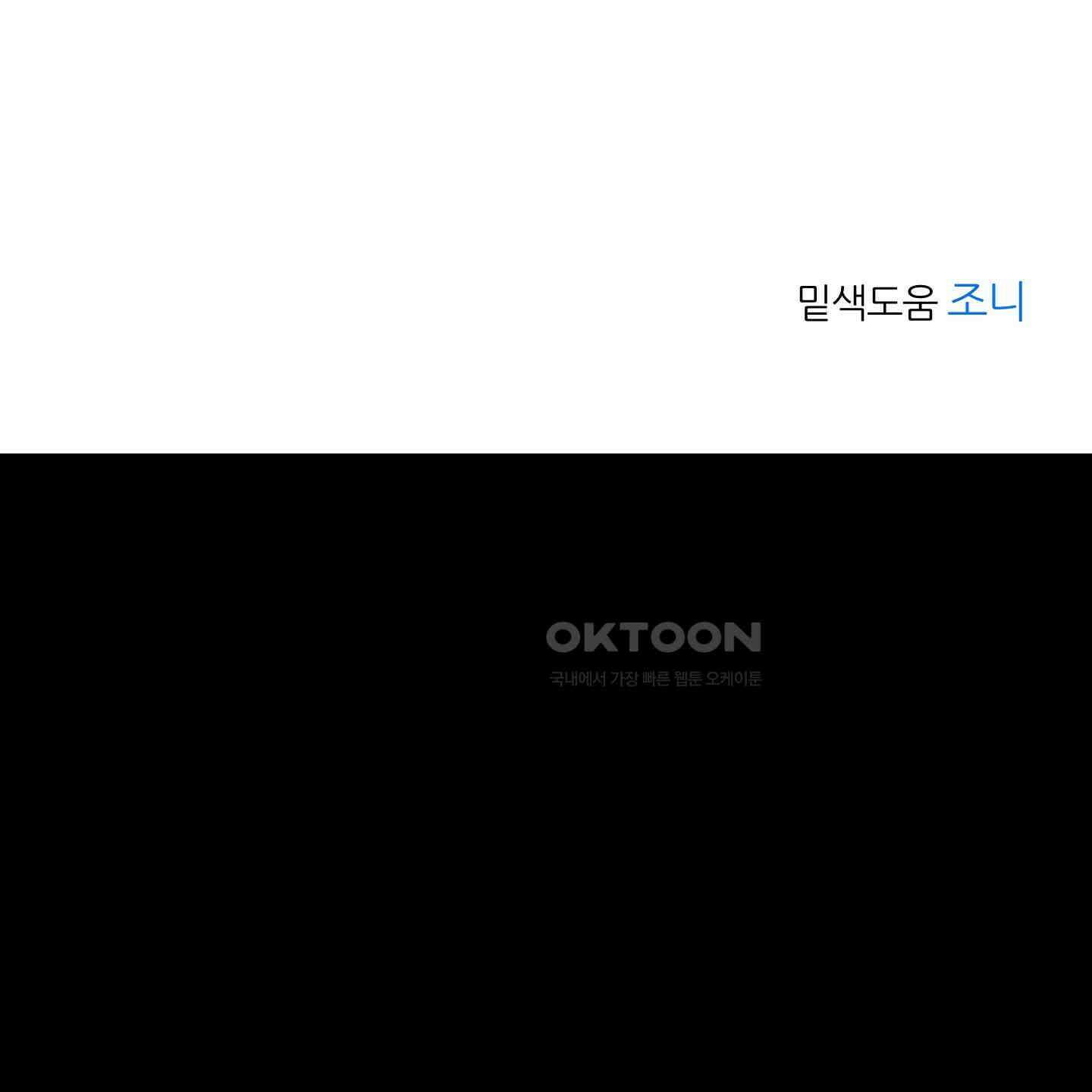 행방불명 로맨스 36화 143