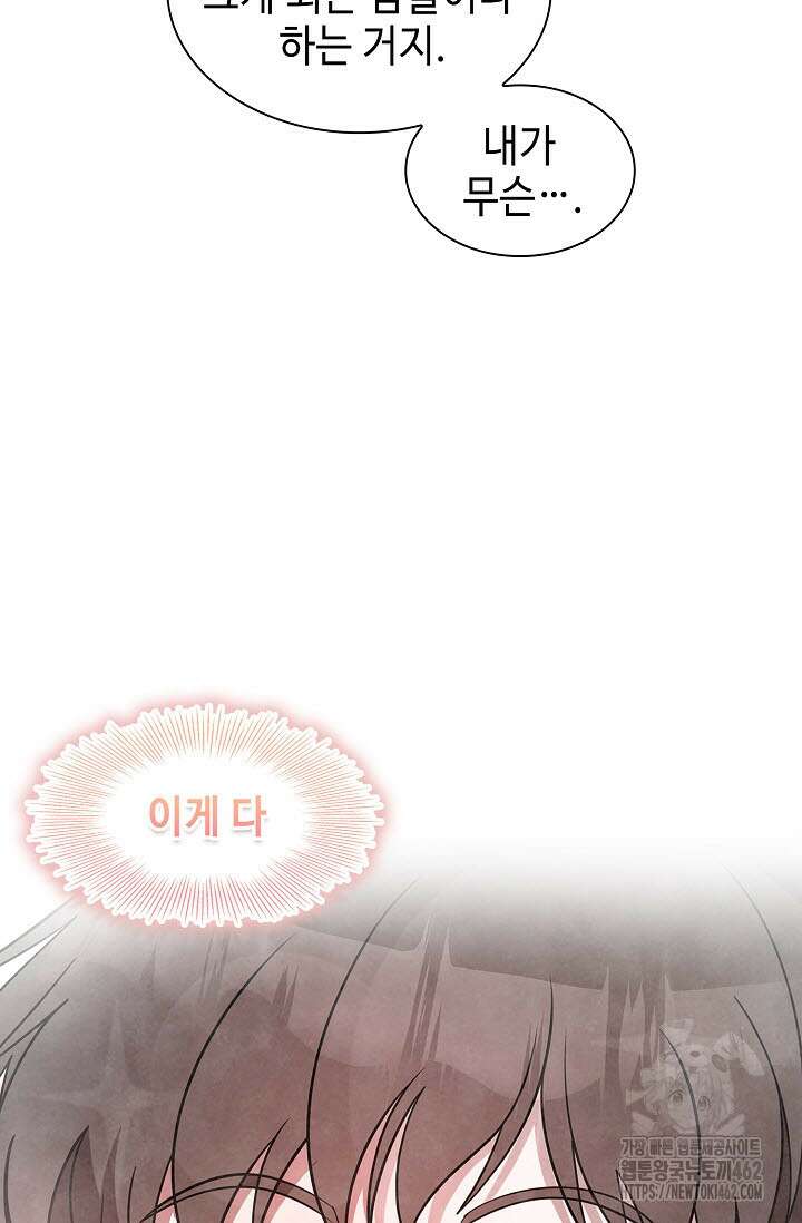 마도선자 50화 5