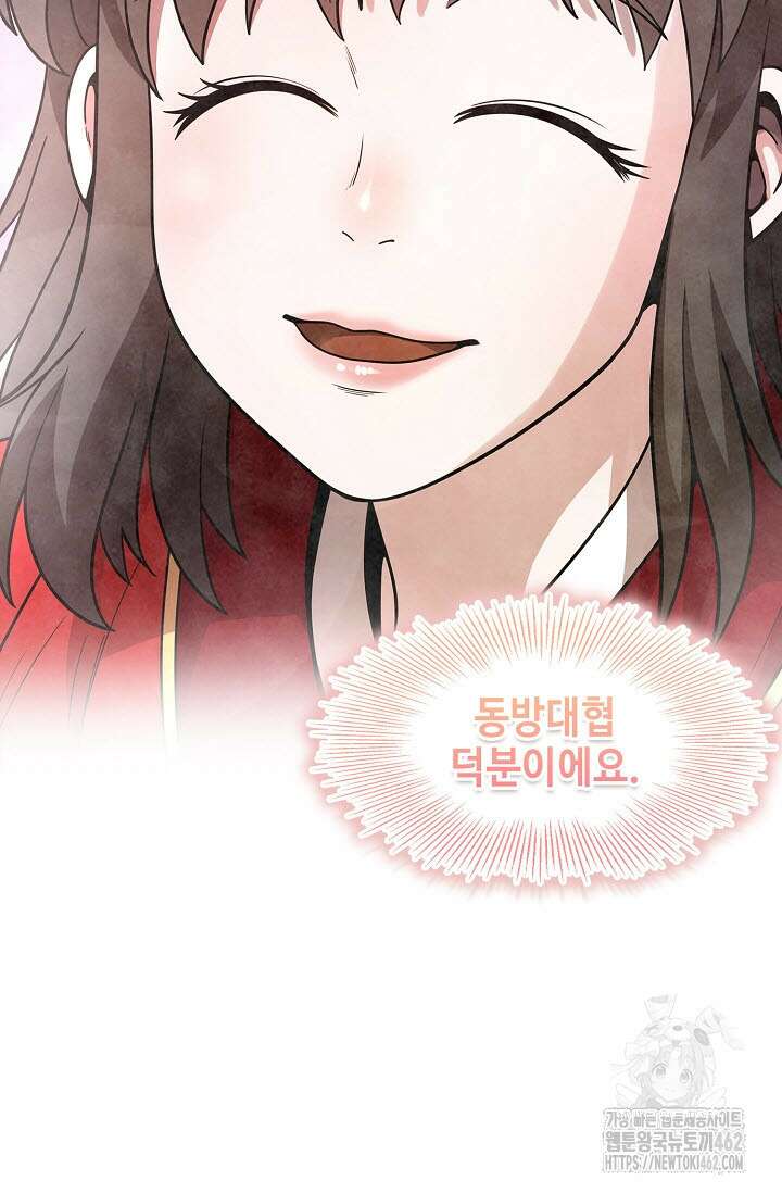 마도선자 50화 6