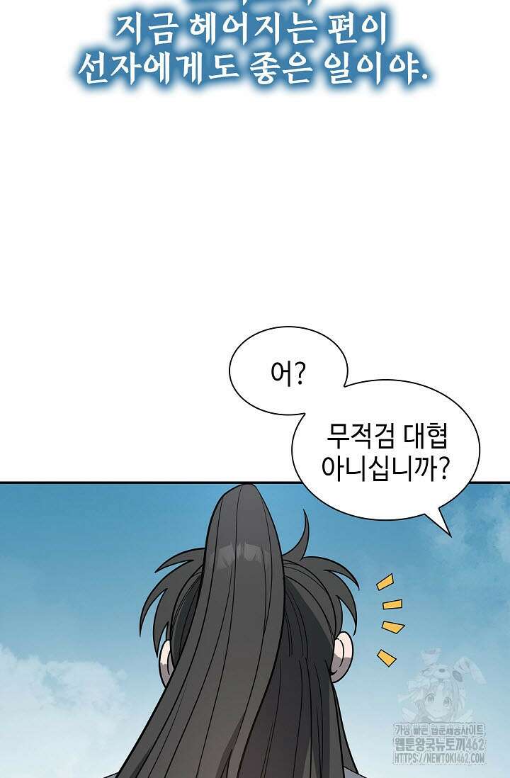 마도선자 50화 13