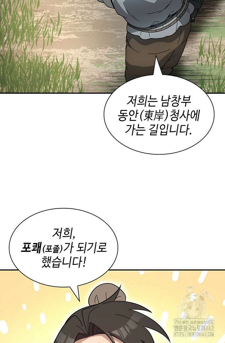 마도선자 50화 18