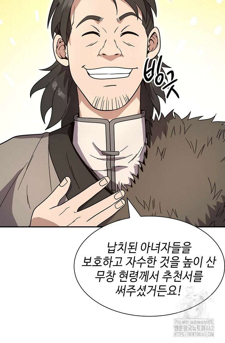 마도선자 50화 19