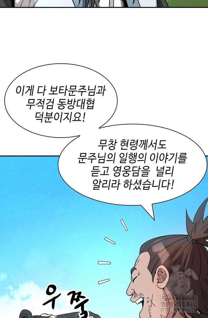 마도선자 50화 21