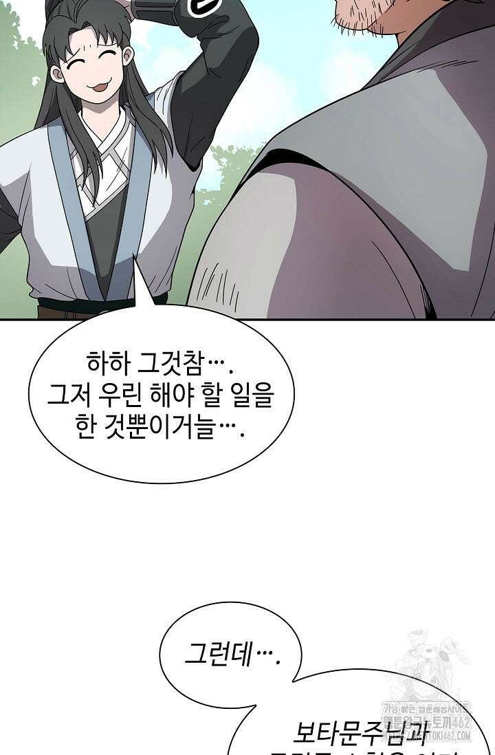 마도선자 50화 22