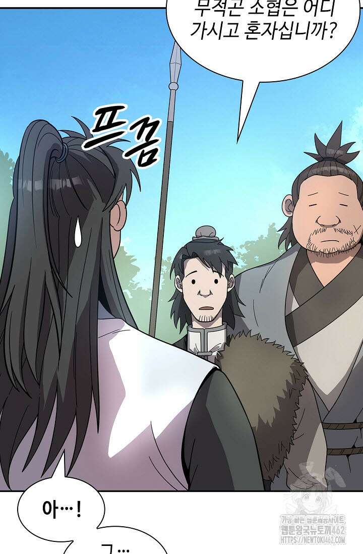 마도선자 50화 23