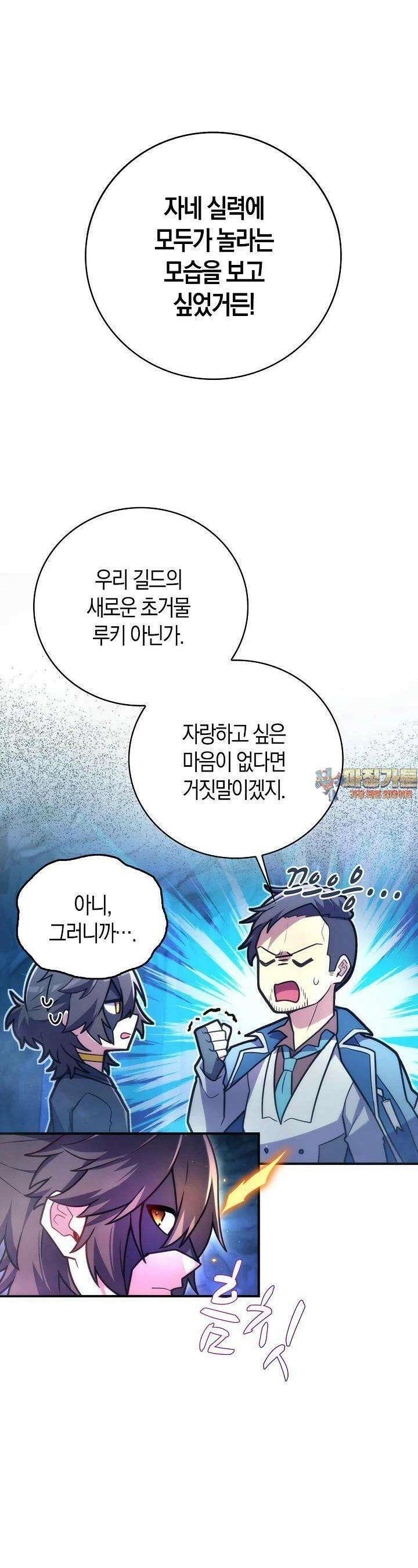 마왕 어플로 S급 헌터가 되었습니다 85화 1