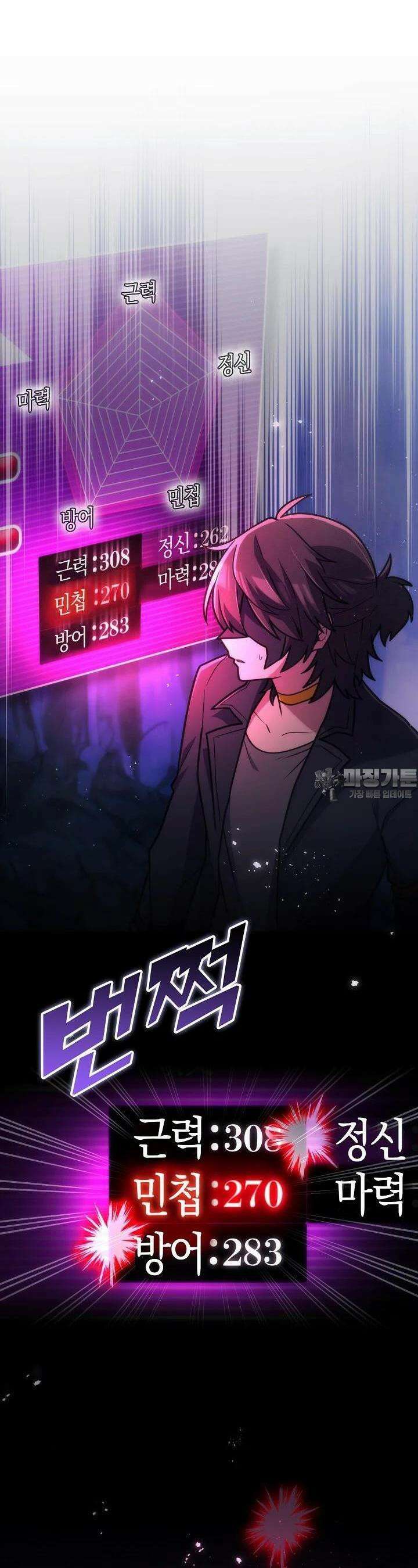 마왕 어플로 S급 헌터가 되었습니다 85화 2