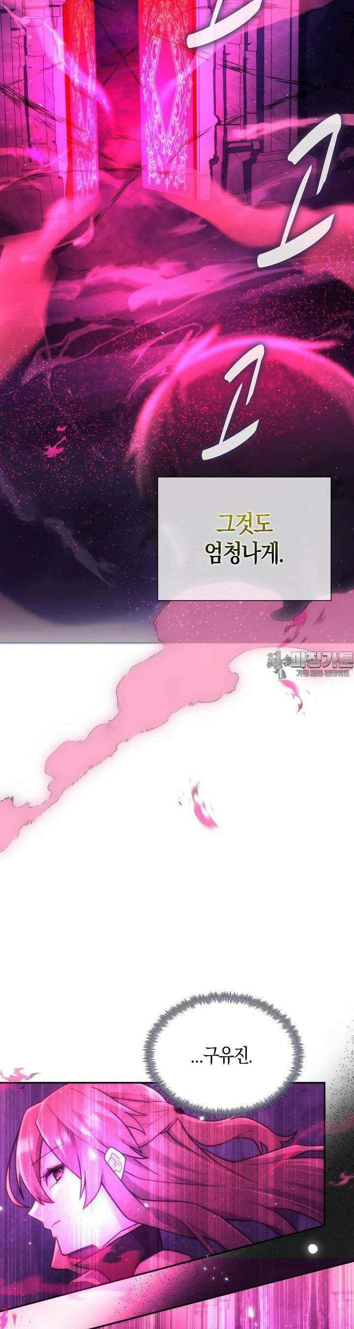 마왕 어플로 S급 헌터가 되었습니다 85화 4