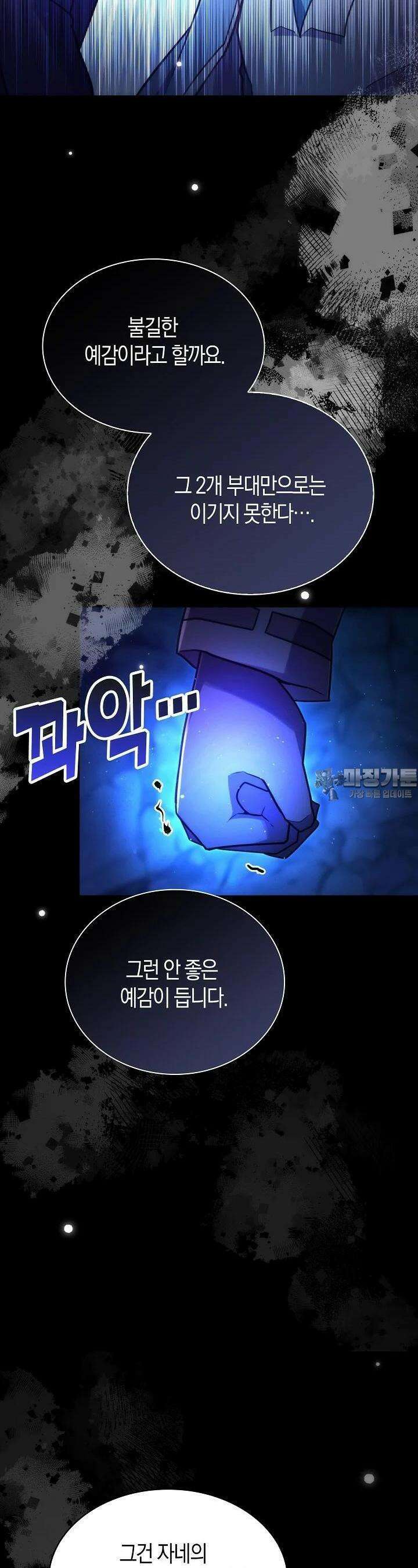 마왕 어플로 S급 헌터가 되었습니다 85화 6