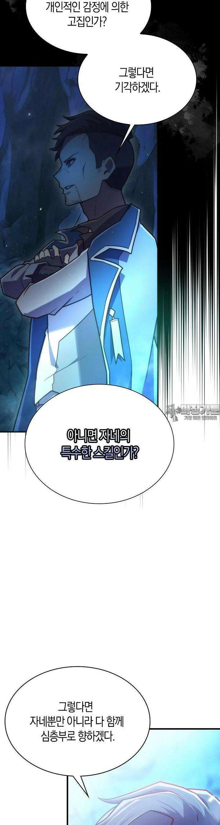 마왕 어플로 S급 헌터가 되었습니다 85화 7