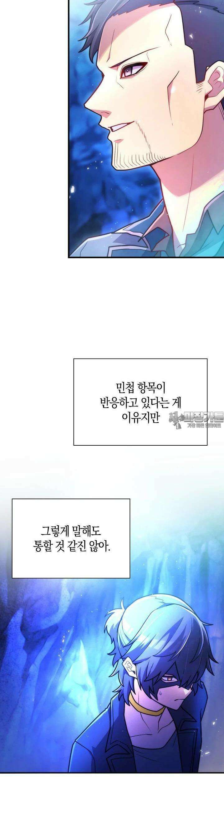 마왕 어플로 S급 헌터가 되었습니다 85화 8