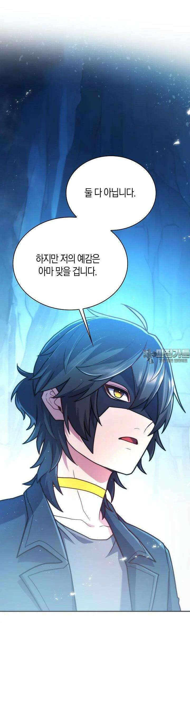마왕 어플로 S급 헌터가 되었습니다 85화 9