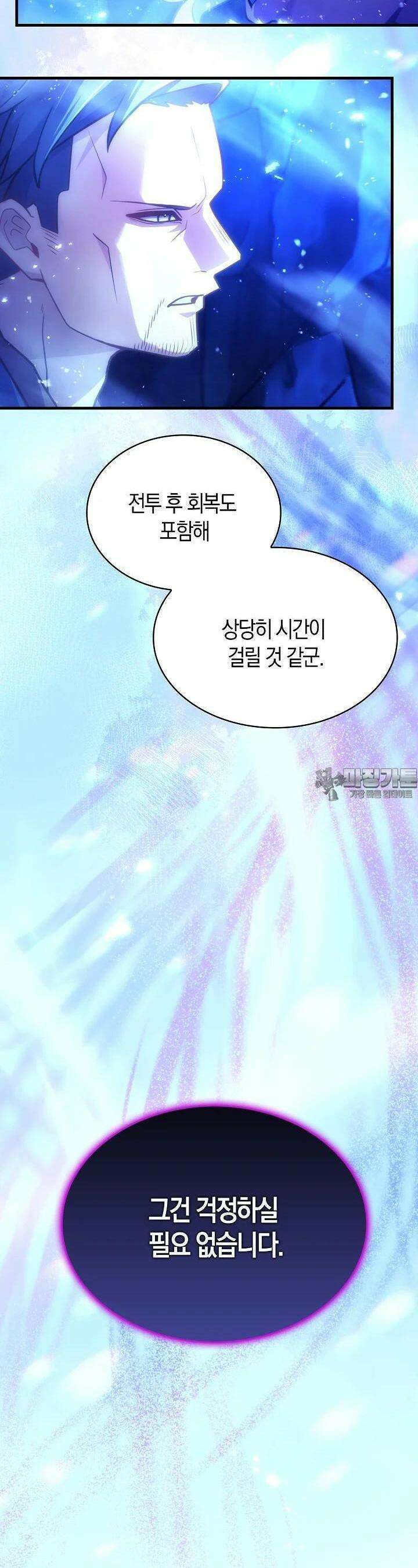 마왕 어플로 S급 헌터가 되었습니다 85화 14