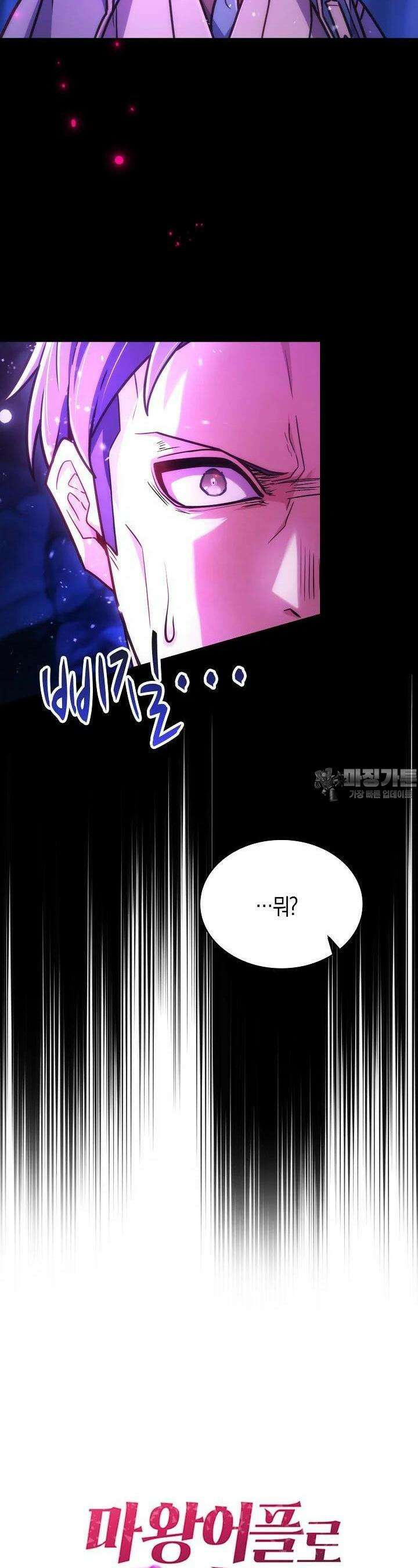 마왕 어플로 S급 헌터가 되었습니다 85화 20