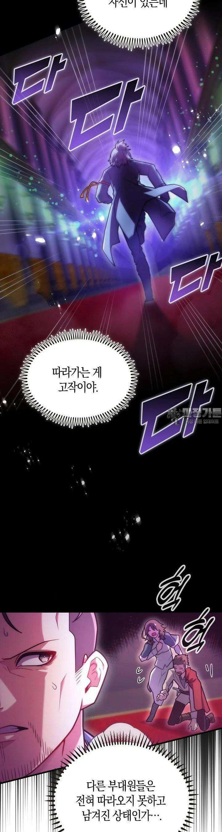마왕 어플로 S급 헌터가 되었습니다 85화 24