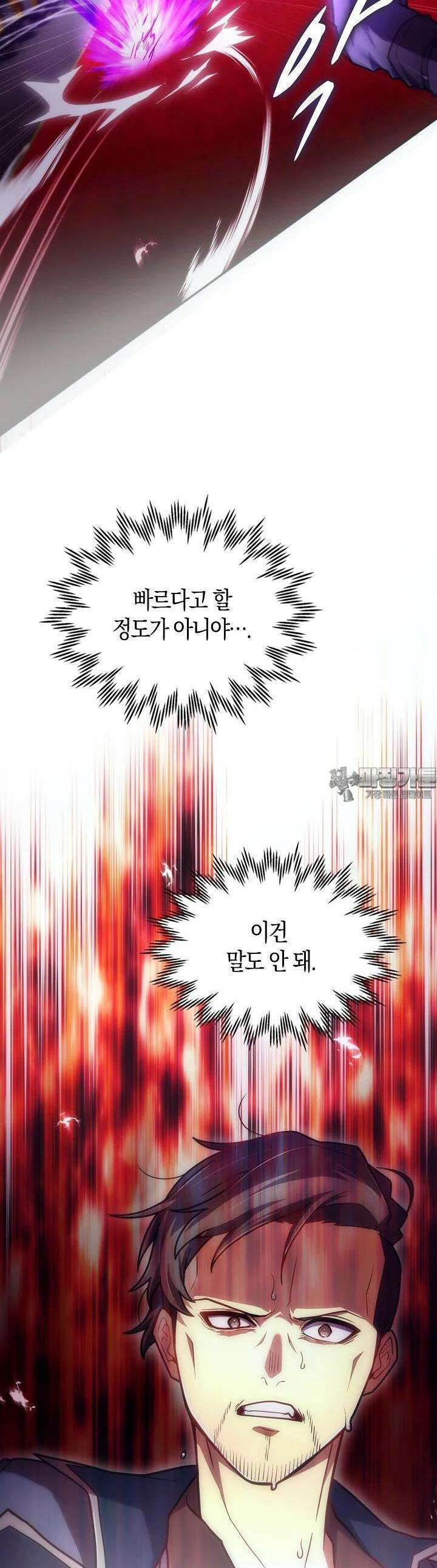 마왕 어플로 S급 헌터가 되었습니다 85화 27