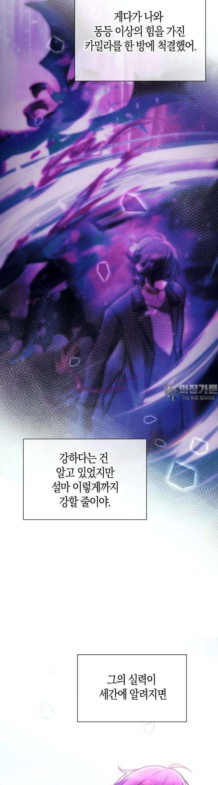 마왕 어플로 S급 헌터가 되었습니다 85화 29