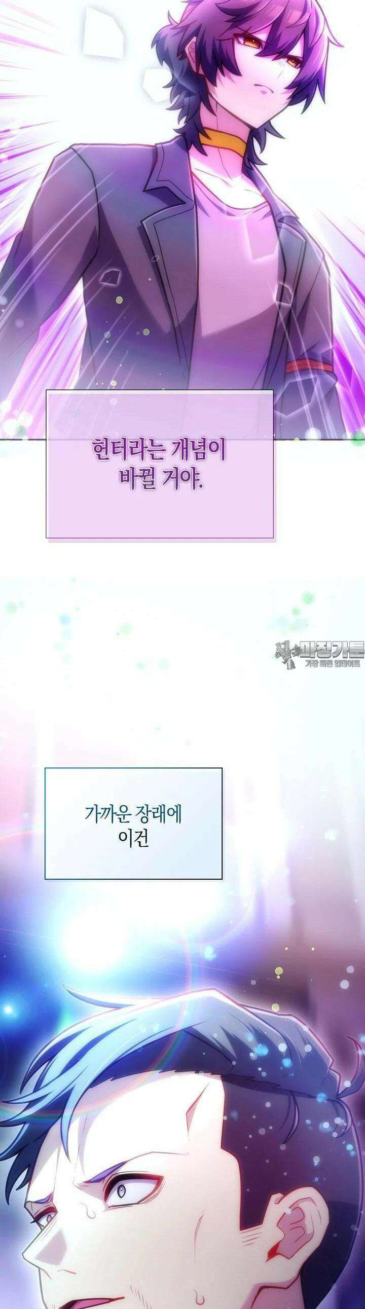마왕 어플로 S급 헌터가 되었습니다 85화 30
