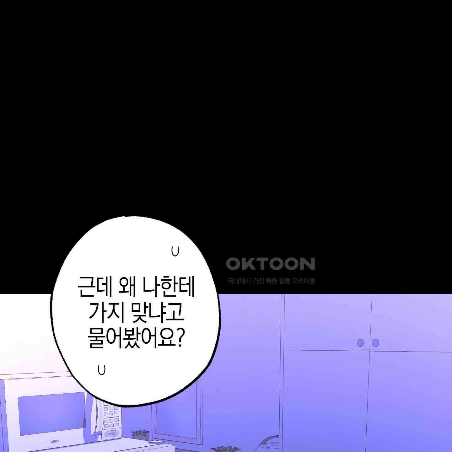 가지하러 오셨어요? 16화 3