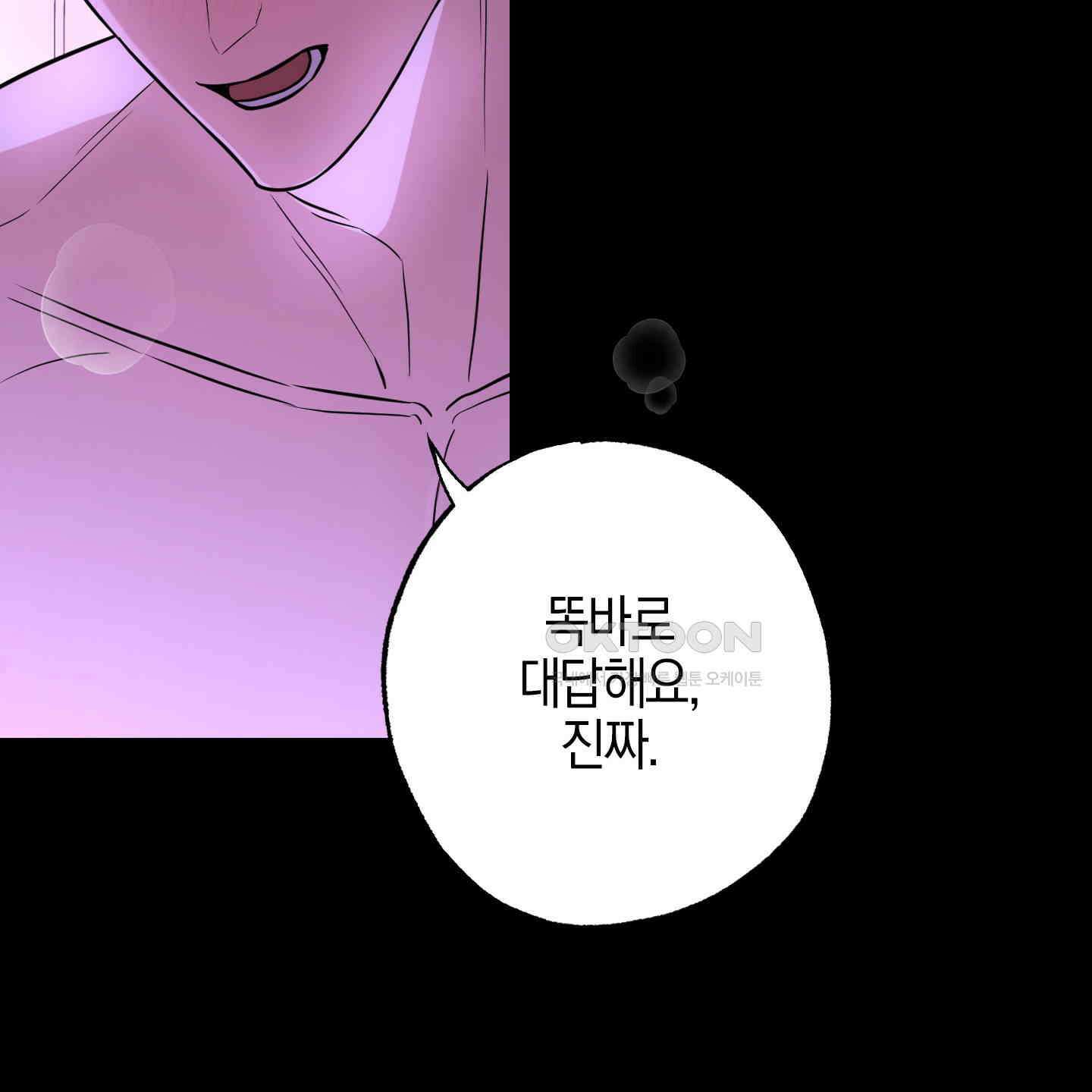 가지하러 오셨어요? 16화 11