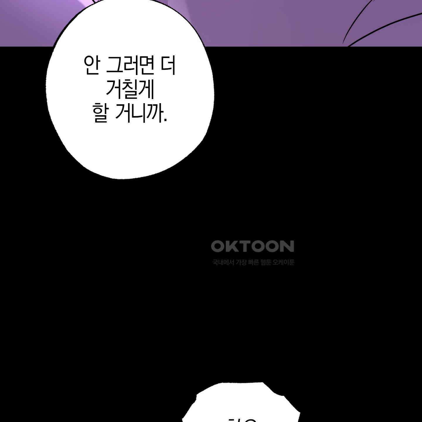 가지하러 오셨어요? 16화 13