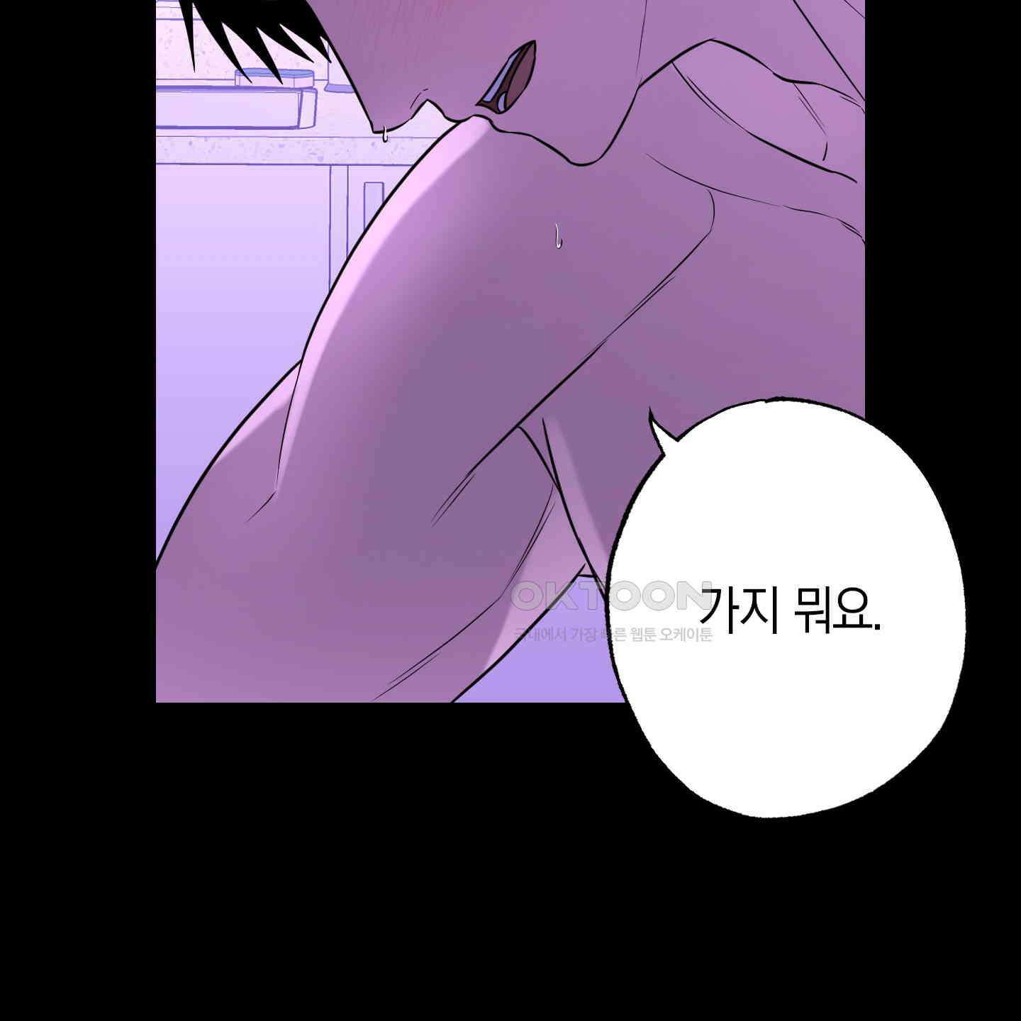 가지하러 오셨어요? 16화 17