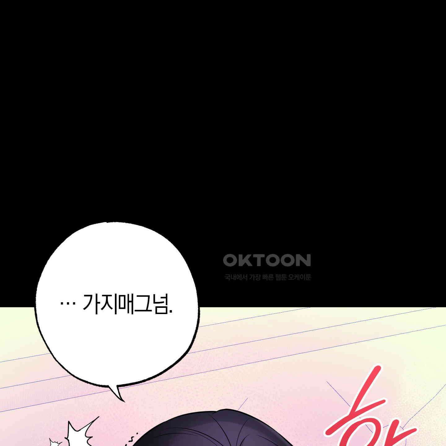 가지하러 오셨어요? 16화 18