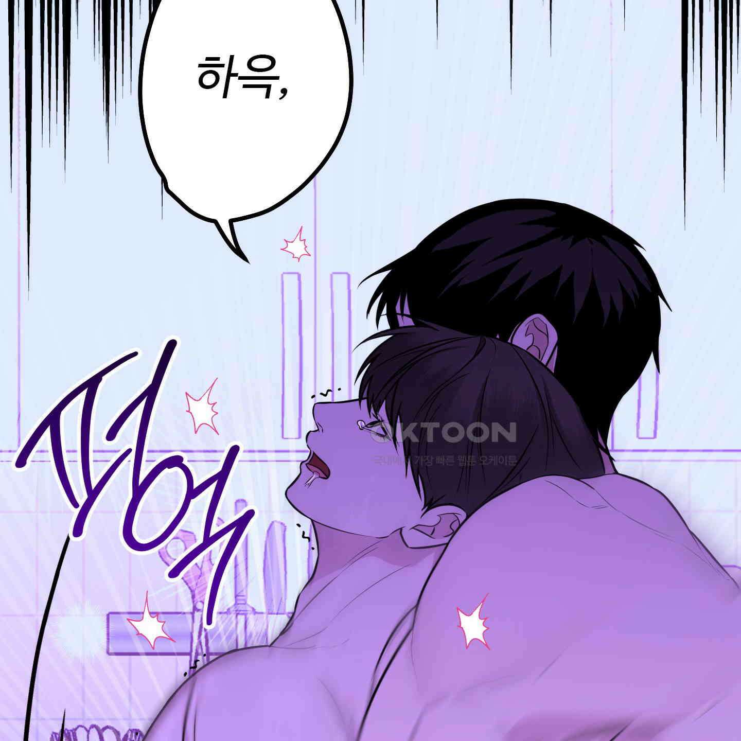 가지하러 오셨어요? 16화 26