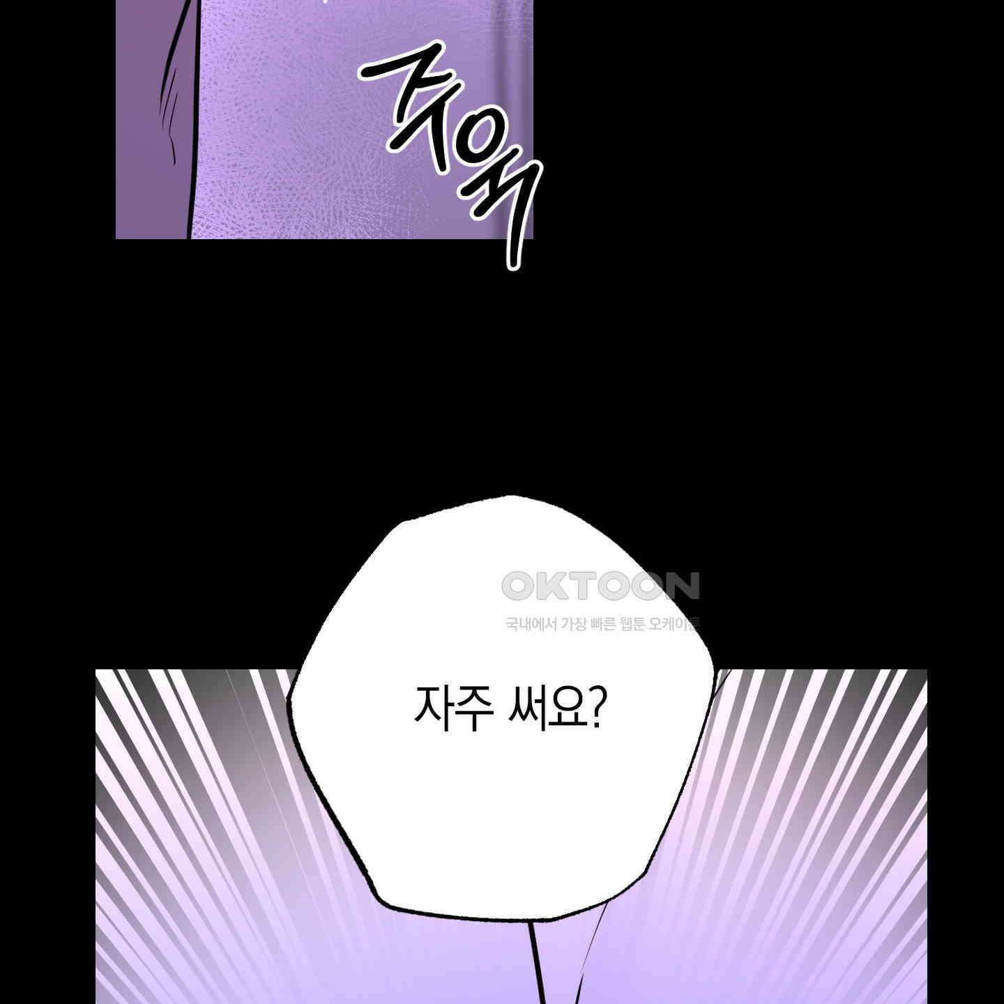 가지하러 오셨어요? 16화 32