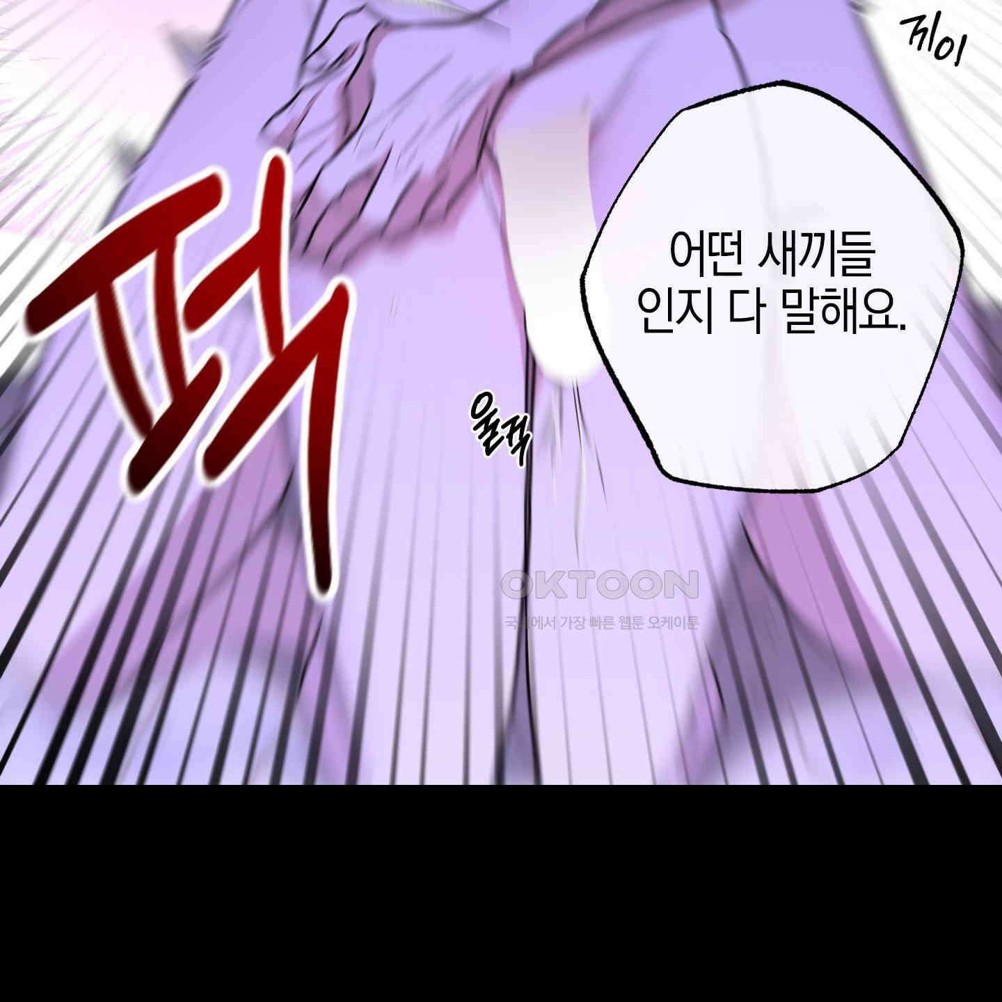 가지하러 오셨어요? 16화 37