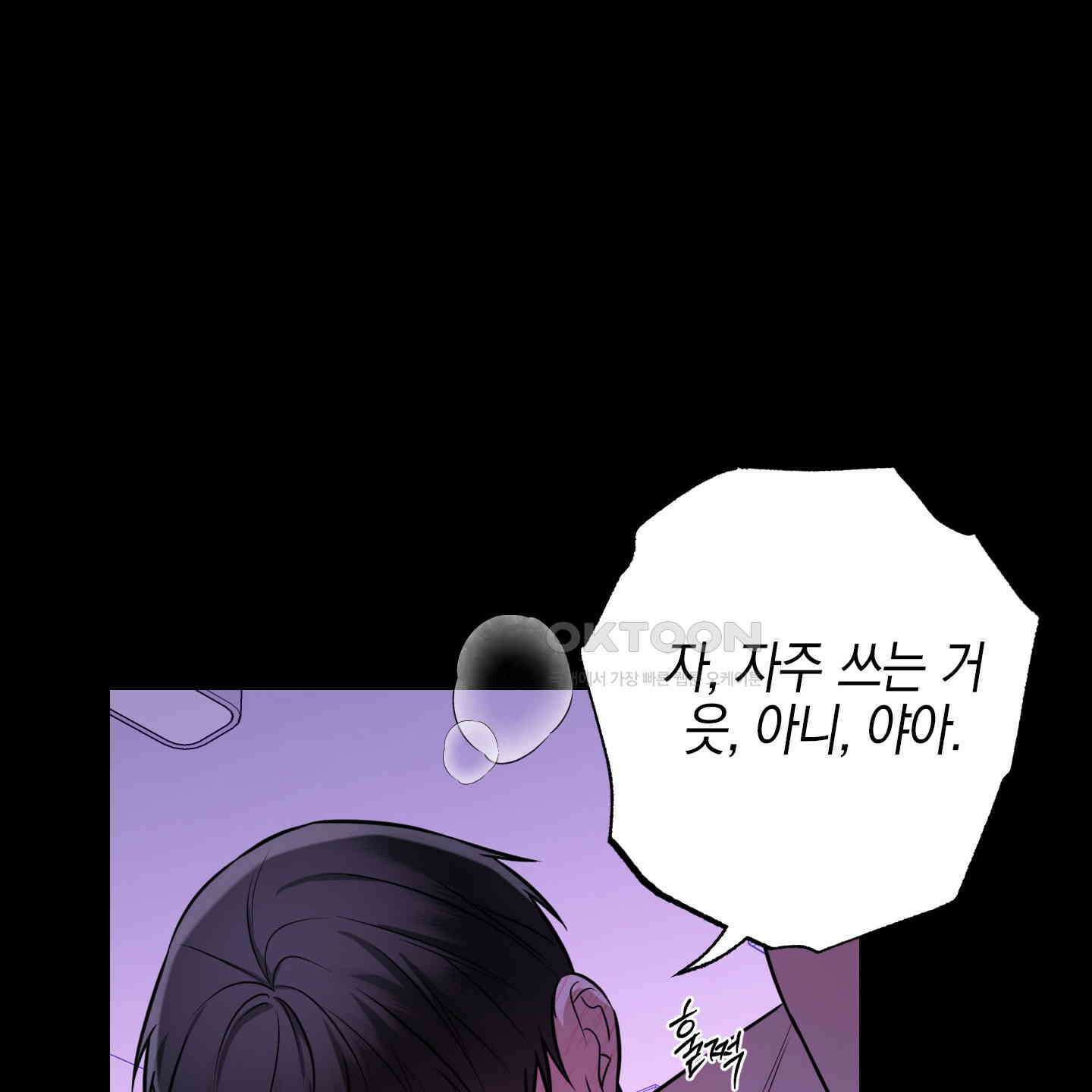 가지하러 오셨어요? 16화 38