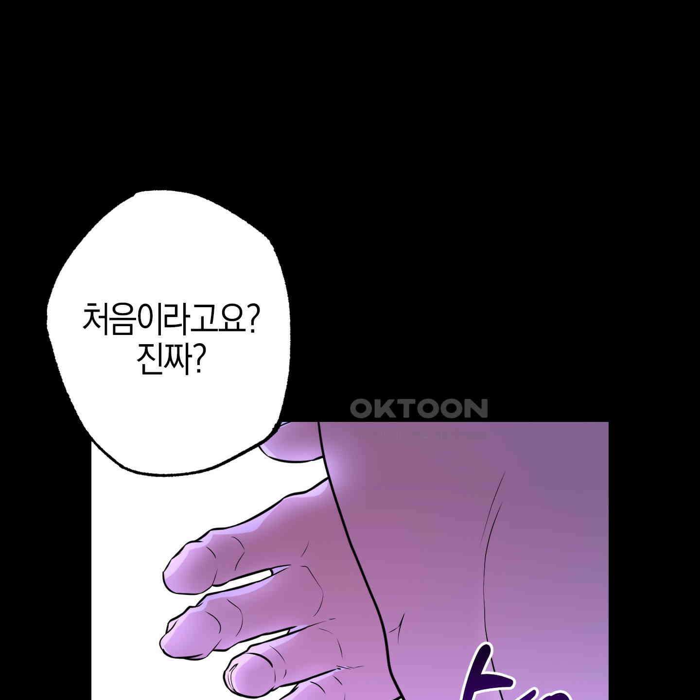 가지하러 오셨어요? 16화 42