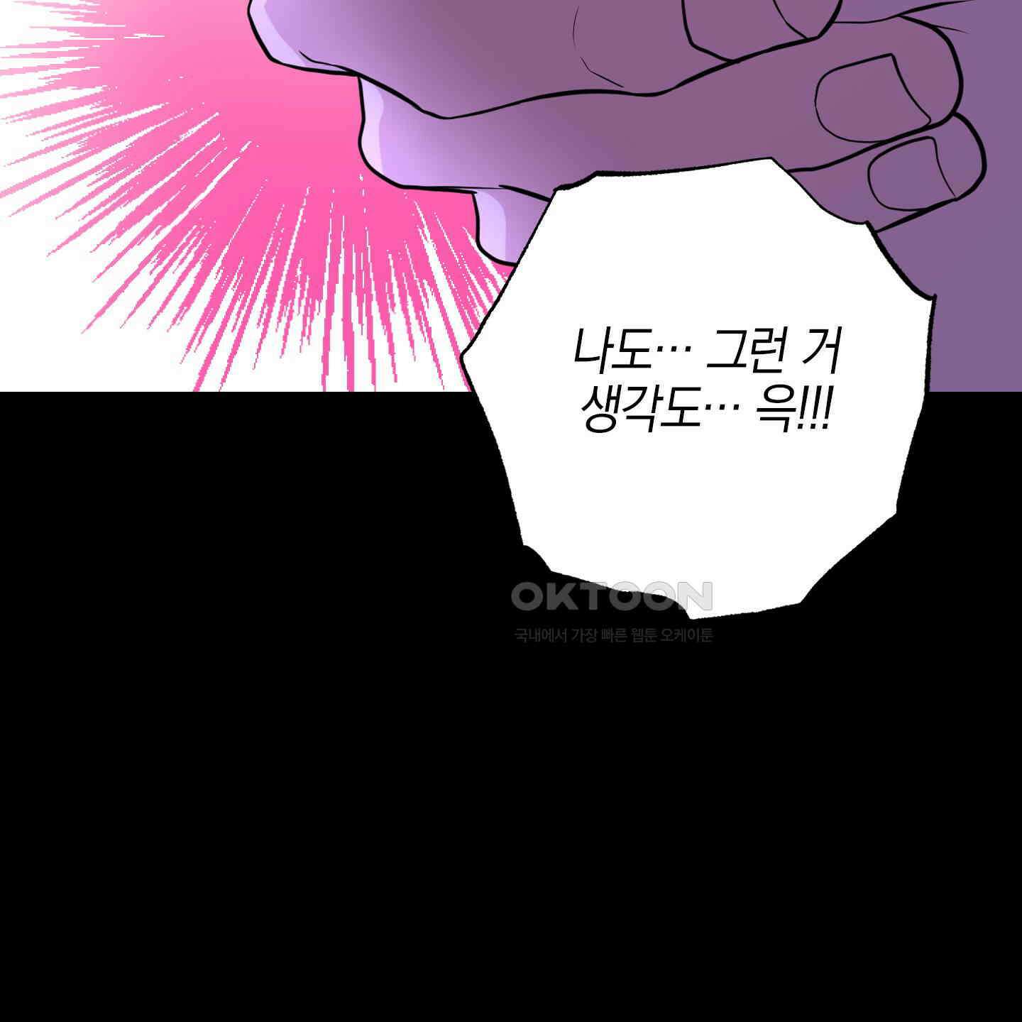 가지하러 오셨어요? 16화 44