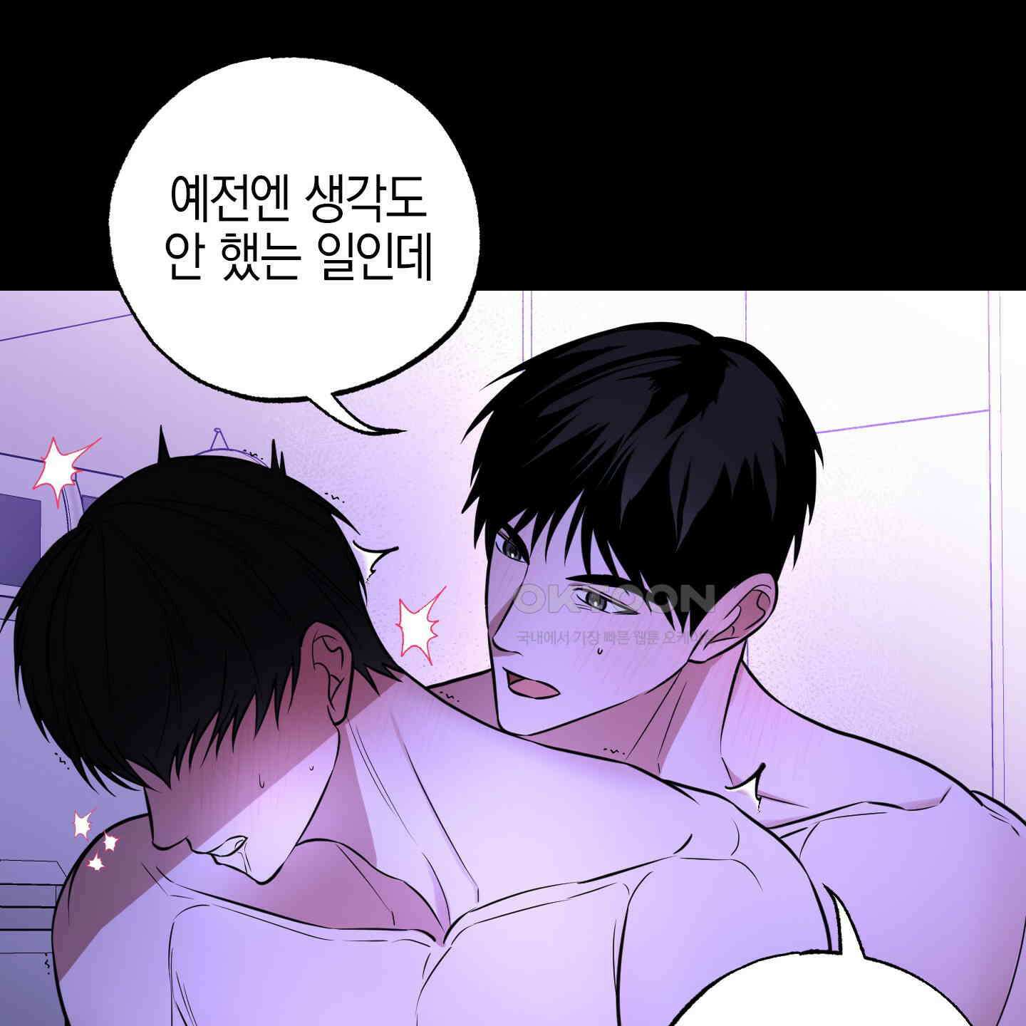 가지하러 오셨어요? 16화 45