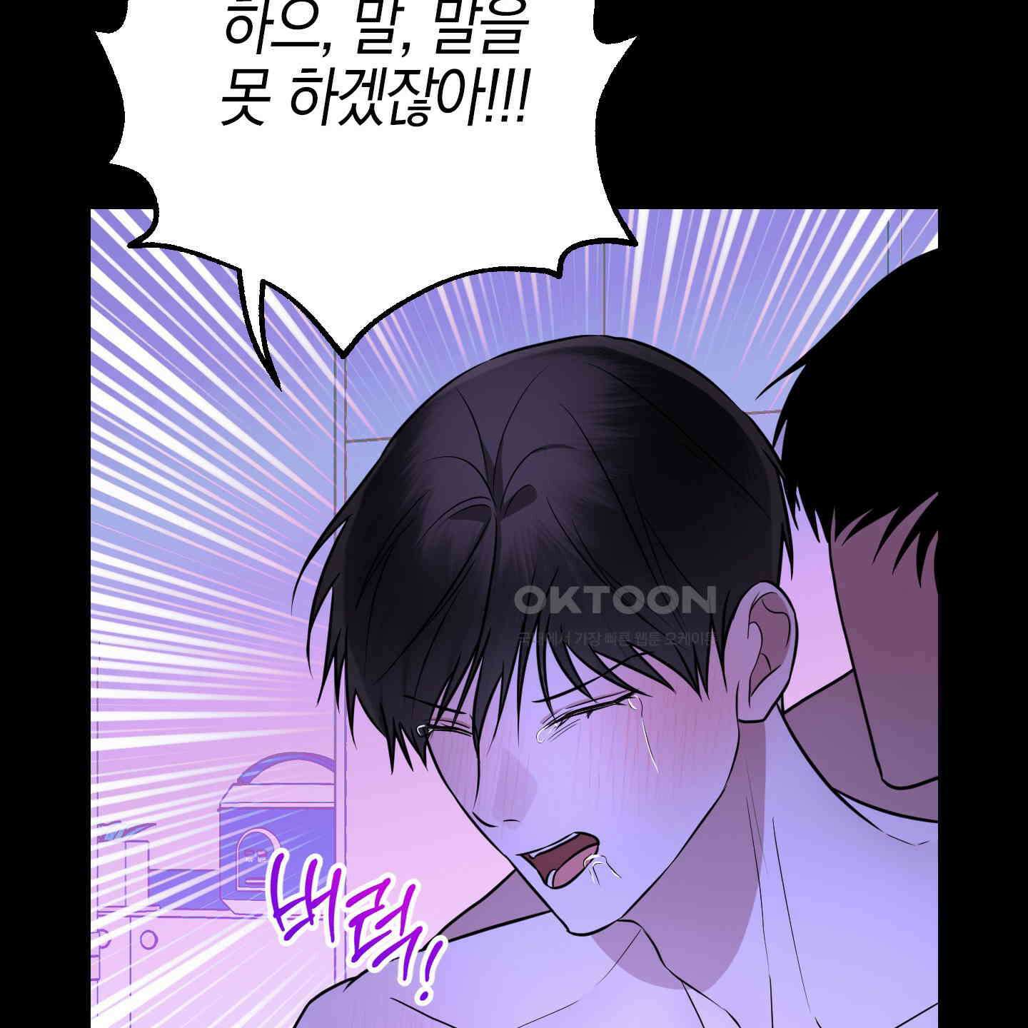 가지하러 오셨어요? 16화 47