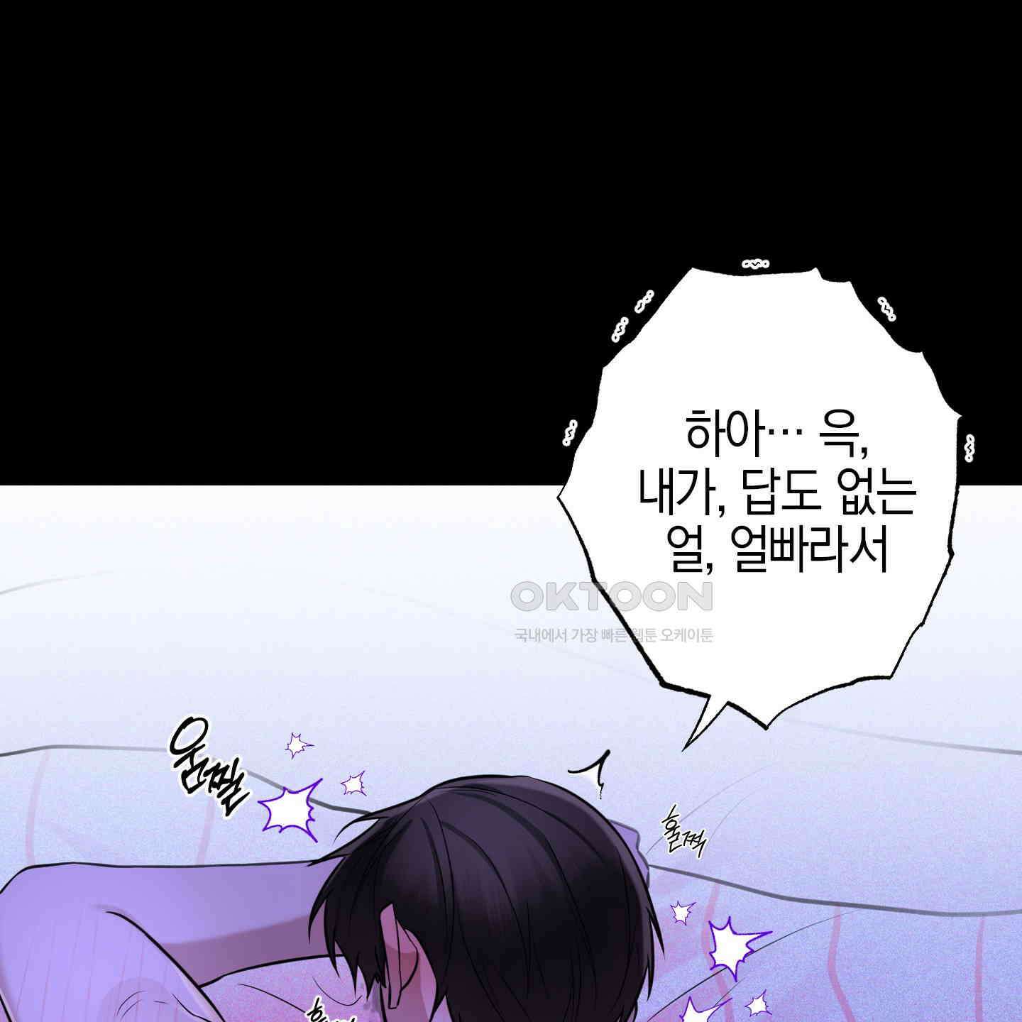 가지하러 오셨어요? 16화 50