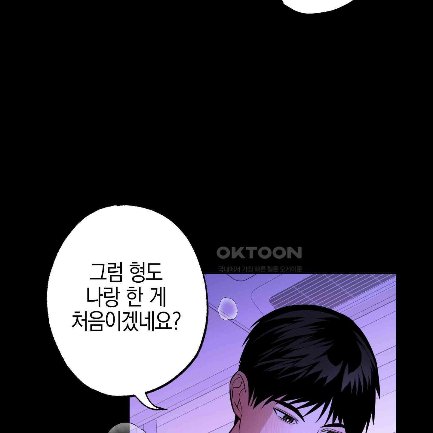 가지하러 오셨어요? 16화 62
