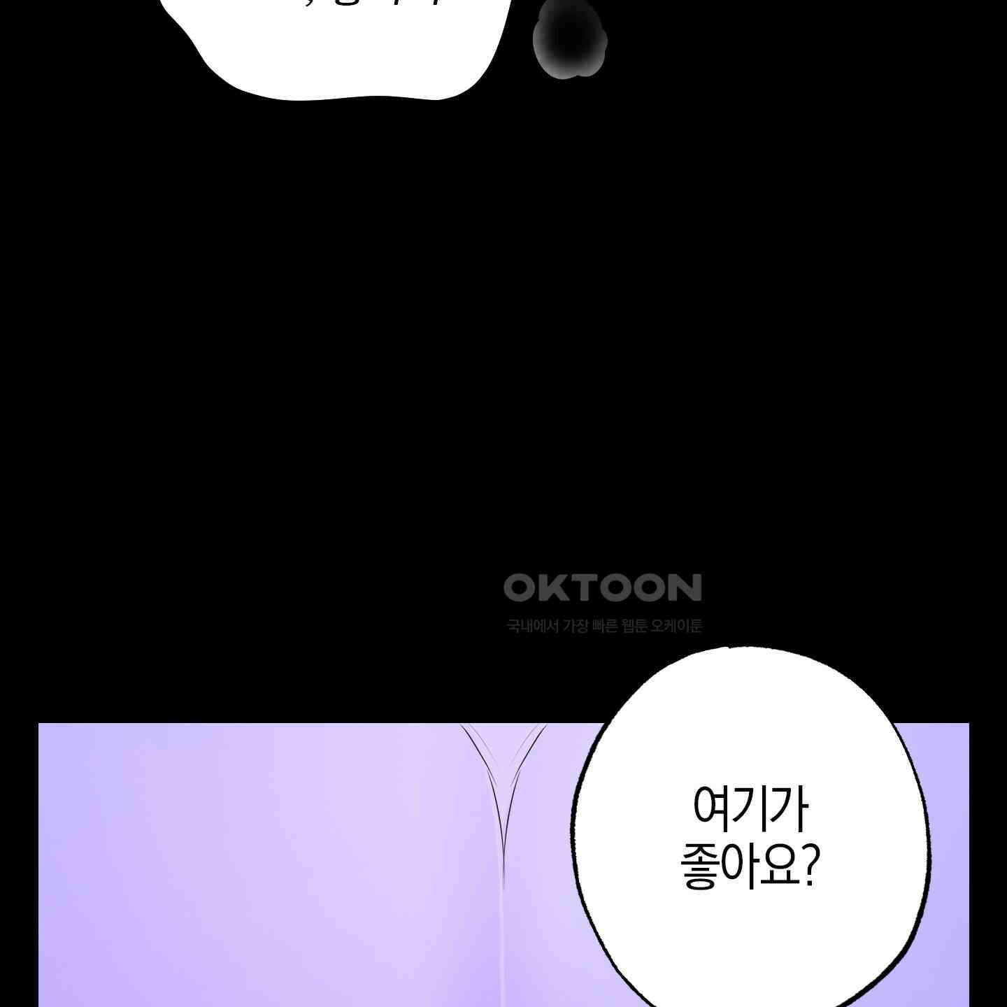 가지하러 오셨어요? 16화 65