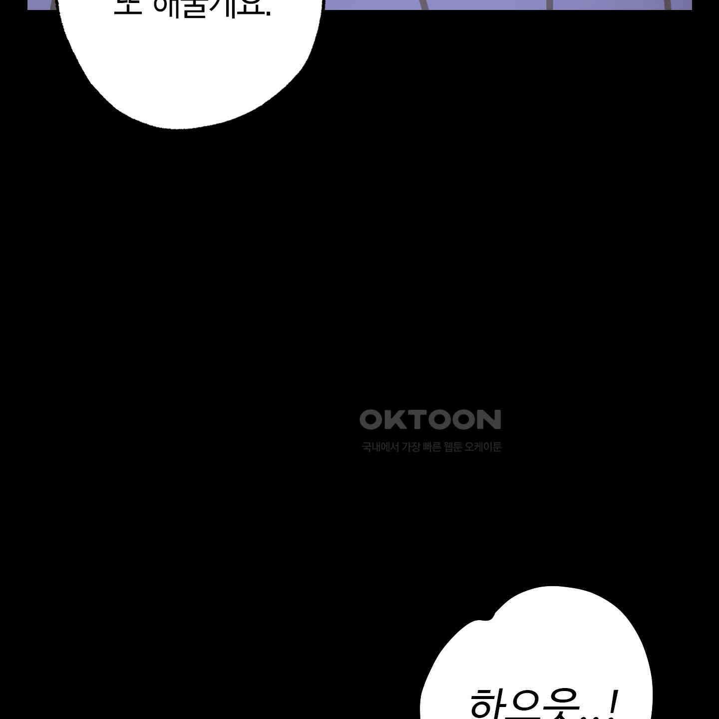 가지하러 오셨어요? 16화 67