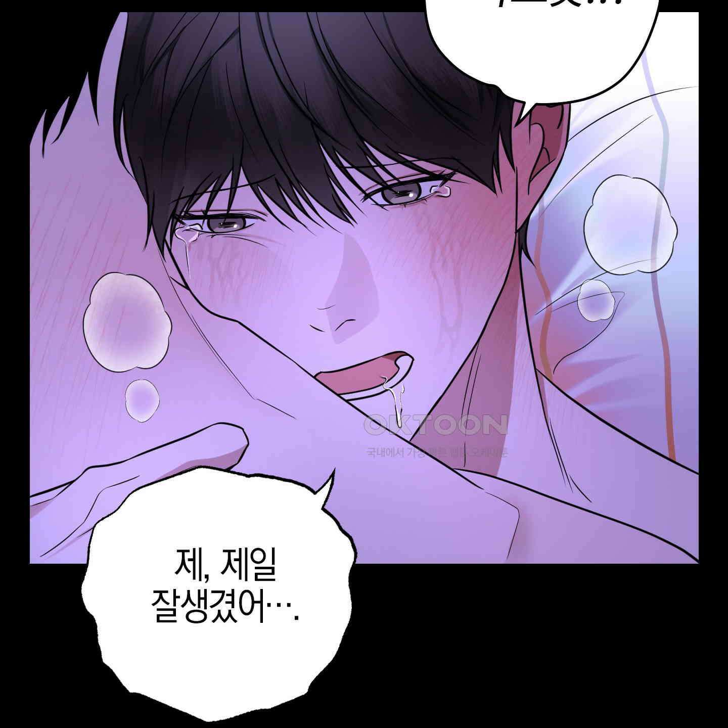 가지하러 오셨어요? 16화 68