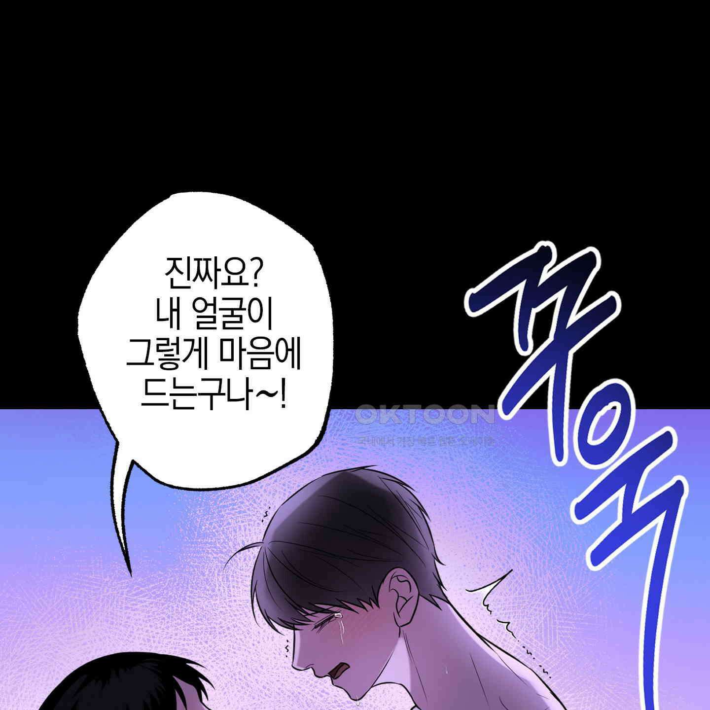가지하러 오셨어요? 16화 71